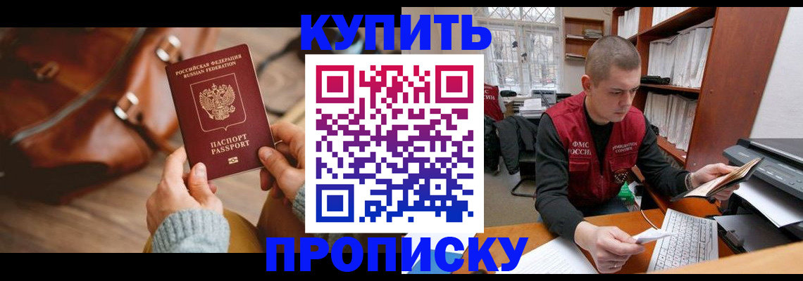 прописка для работы в Охе